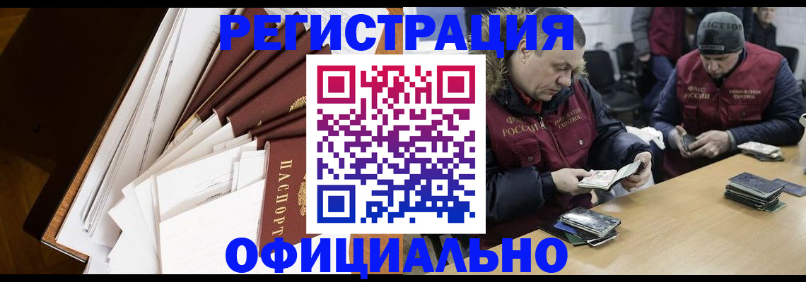 прописка регистрация в Полярных Зорях